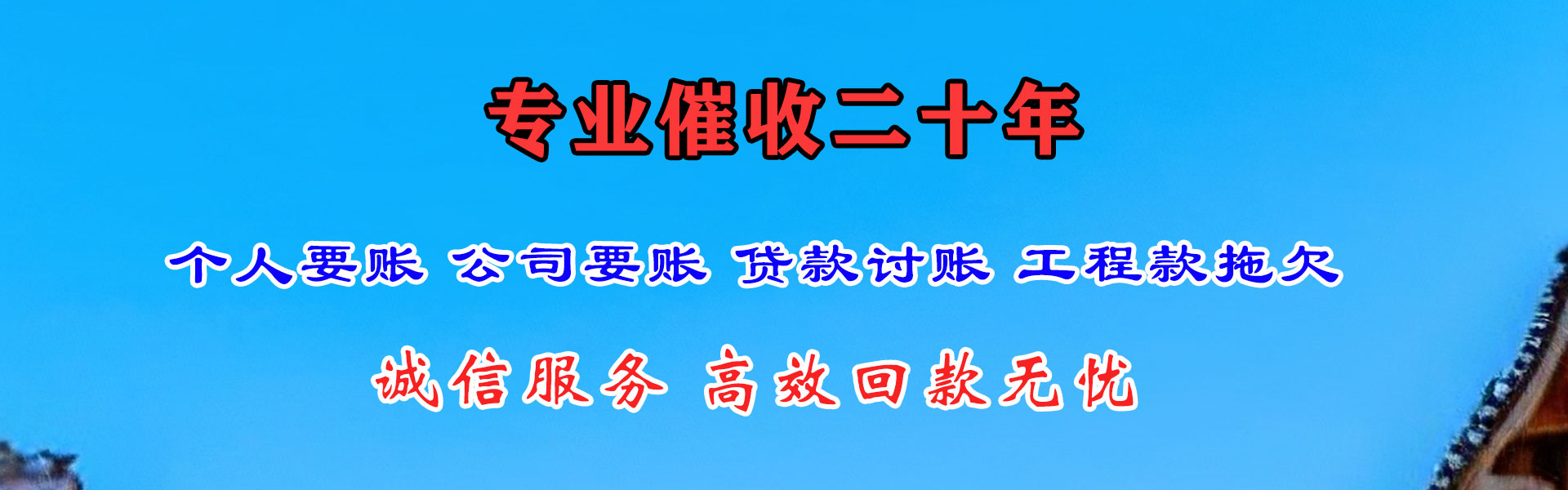鄞州要债公司